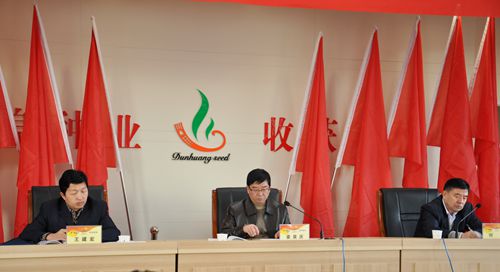 敦煌種業(yè)召開黨的群眾路線教育實(shí)踐活動動員會