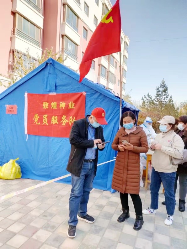 使命在肩  勇往直前 -- 敦煌種業(yè)黨員志愿服務(wù)隊防疫抗疫紀(jì)實(shí)