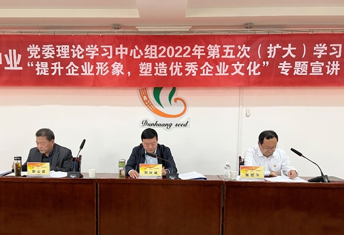 集團公司召開黨委理論學習中心組2022年第五次（擴大）學習會議暨“提升企業(yè)形象，塑造優(yōu)秀企業(yè)文化”專題會議
