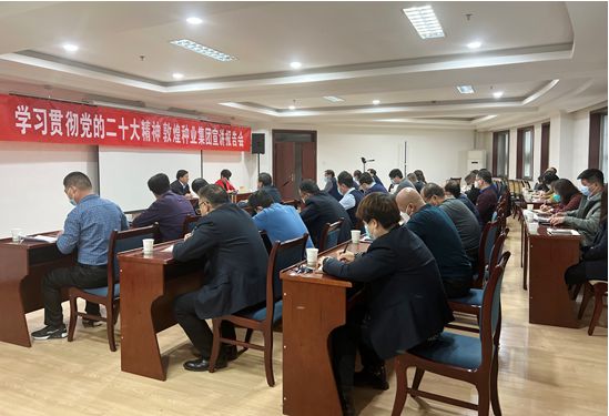 市委宣講團(tuán)成員、市政府國(guó)資委黨委書記、主任趙麗同志到敦煌種業(yè)宣講黨的二十大精神