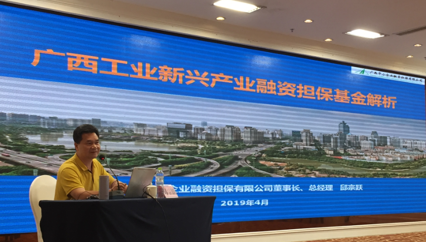 圖為廣西中小企業(yè)融資擔保公司董事長、總經理邱宗躍在培訓班上授課